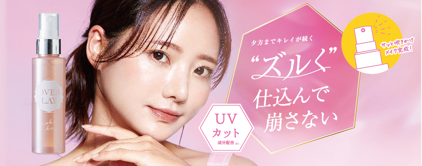 オーバーレイ（OVER LAY）